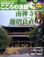 CDブック 古寺をめぐる こころの法話 表紙