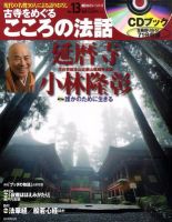 CDブック 古寺をめぐる こころの法話 表紙