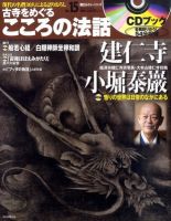 CDブック 古寺をめぐる こころの法話 表紙