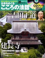 古寺をめぐるこころの法話 CDブック全30巻の通販 by ODENNSE's