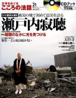 CDブック 古寺をめぐる こころの法話のバックナンバー | 雑誌