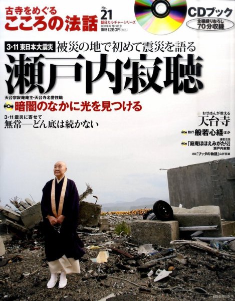 CDブック 古寺をめぐる こころの法話 12/25号 (発売日2011年12月10日) 表紙