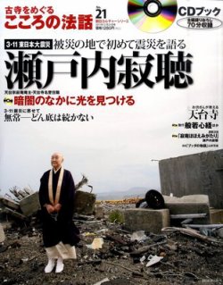CDブック 古寺をめぐる こころの法話 12/25号 (発売日2011年12月10日