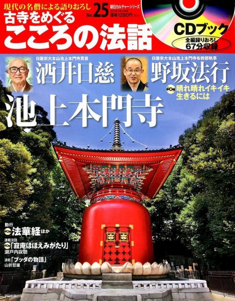CDブック 古寺をめぐる こころの法話 2/25号 (発売日2012年02月10日) 表紙