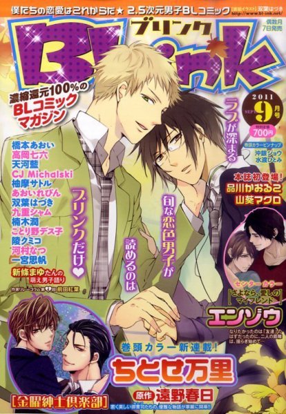 BLink (ブリンク) 2011年08月06日発売号 表紙