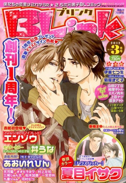 BLink (ブリンク) 3月号 (発売日2012年02月07日) 表紙