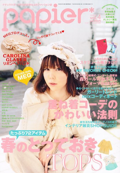 papier (パピエール) 2011年03月29日発売号 表紙