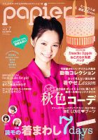 papier (パピエール) 11月号 表紙