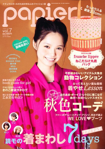 papier (パピエール) 11月号 (発売日2011年10月01日) 表紙