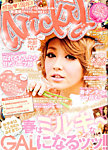 Nicky (ニッキー) 2011年03月29日発売号 表紙