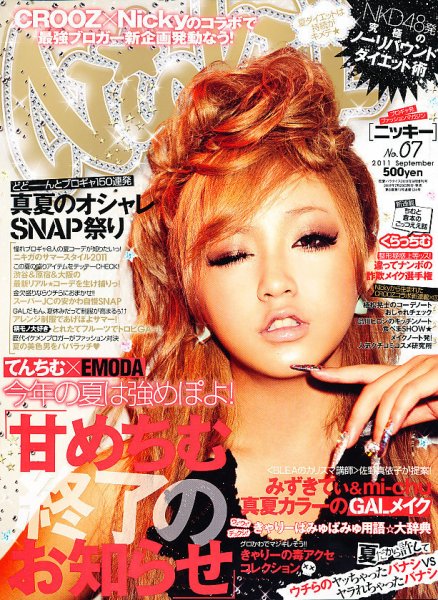 Nicky (ニッキー) 2011年07月29日発売号 表紙