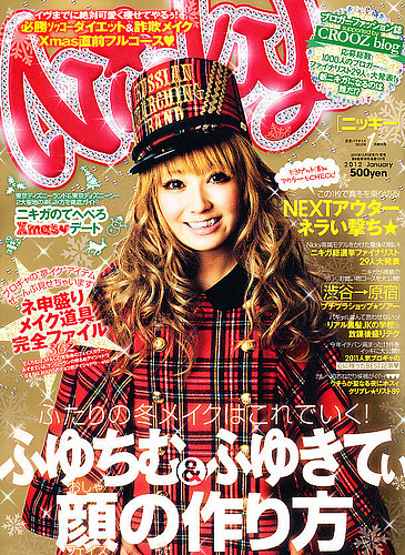 Nicky (ニッキー) 1月号 (発売日2011年12月01日) | 雑誌/定期