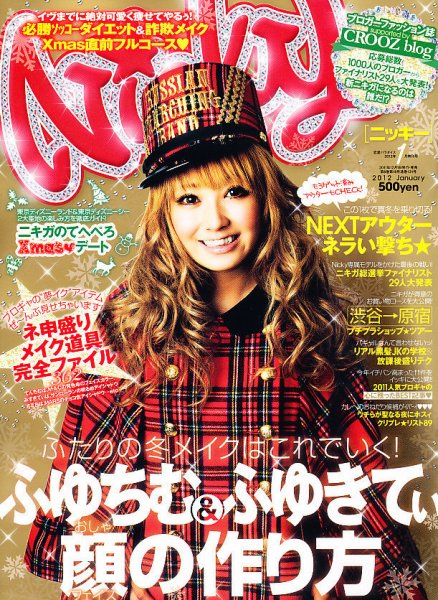 Nicky (ニッキー) 1月号 (発売日2011年12月01日) 表紙