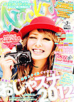 Nicky (ニッキー) 3月号 (発売日2012年02月01日) 表紙
