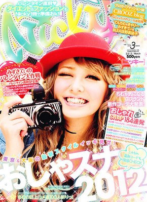 Nicky (ニッキー) 3月号 (発売日2012年02月01日) 表紙