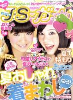 JS・ガール (vol3) (発売日2011年06月22日) 表紙