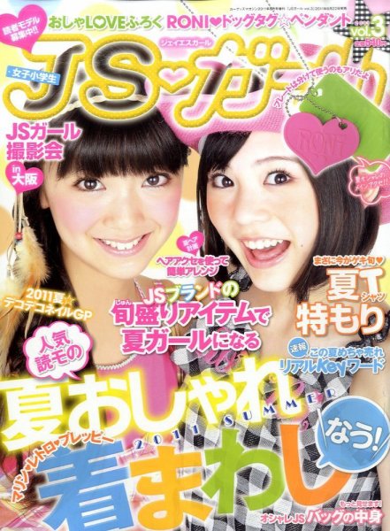 雑誌 JS・ガール (vol3) (発売日2011年06月22日) | 雑誌/定期購読の予約は