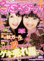JS・ガール (vol4) (発売日2011年08月22日) 表紙
