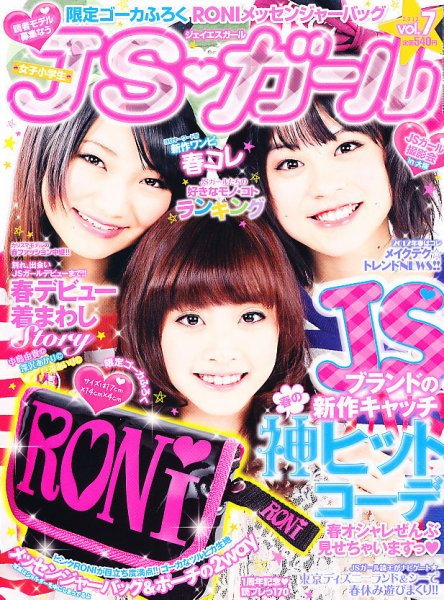 JS・ガール 4月号(vol7) (発売日2012年02月22日) | 雑誌/定期購読の