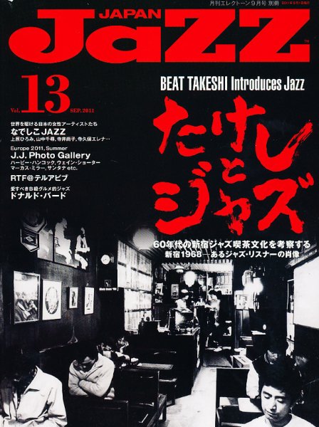 Jaz.in Vol.13 (発売日2011年08月25日) 表紙