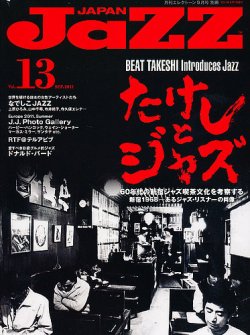 Jaz.in Vol.13 (発売日2011年08月25日) 表紙