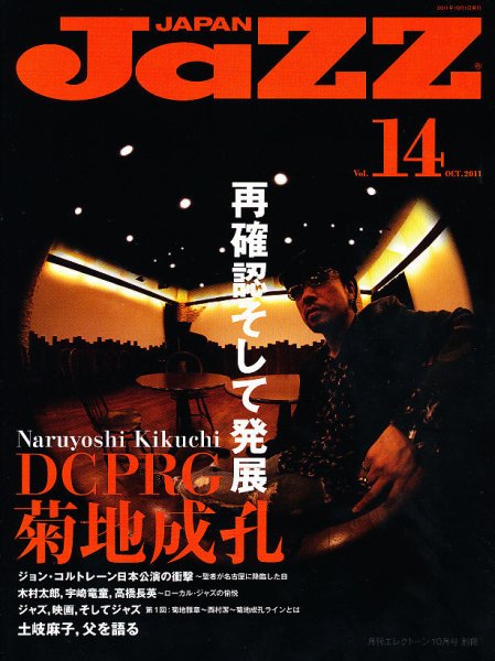 Jaz.in Vol.14 (発売日2011年09月23日) 表紙