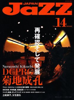 Jaz.in Vol.14 (発売日2011年09月23日) 表紙