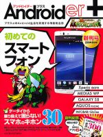 Androider＋（アンドロイダー・プラス） 2011年06月18日発売号 表紙