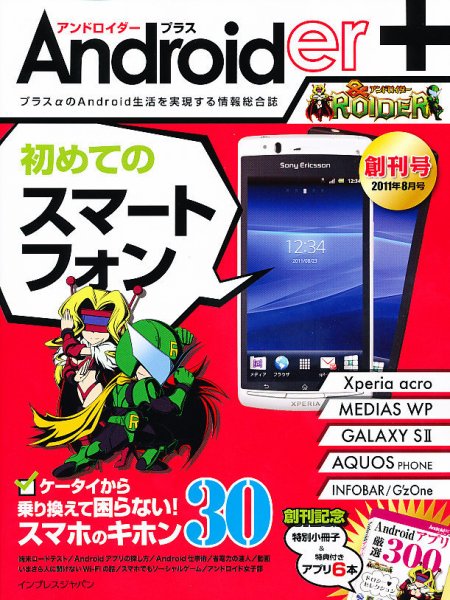 Androider＋（アンドロイダー・プラス） 2011年06月18日発売号 表紙
