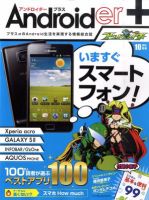 Androider＋（アンドロイダー・プラス） 2011年08月18日発売号 表紙