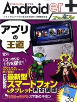 Androider＋（アンドロイダー・プラス） 12月号 (発売日2011年10月19日) 表紙