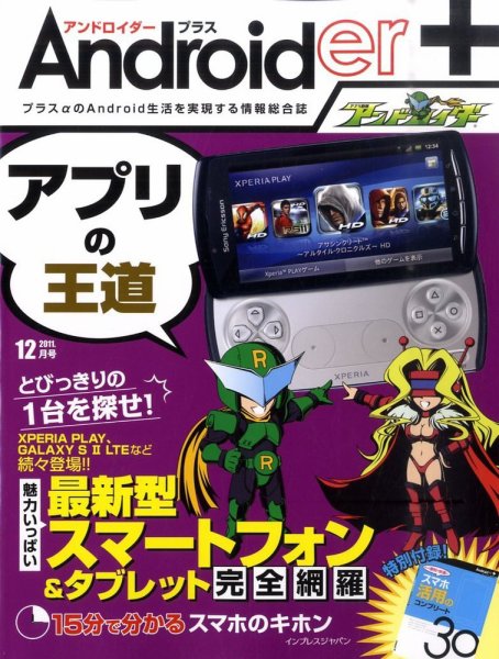Androider＋（アンドロイダー・プラス） 12月号 (発売日2011年10月19日) 表紙