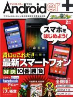 Androider＋（アンドロイダー・プラス） 2月号 (発売日2011年12月19日) 表紙