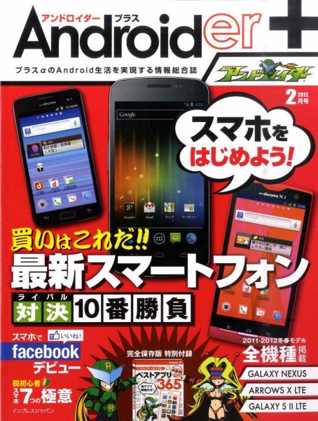 Androider＋（アンドロイダー・プラス） 2月号 (発売日2011年12月19日) 表紙