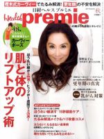 日経 Health premie (ヘルス プルミエ)  11月号 (発売日2011年09月20日) 表紙
