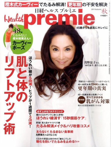 日経 Health premie (ヘルス プルミエ)  11月号 (発売日2011年09月20日) 表紙
