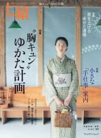 七緒（ななお） Vol.30 表紙