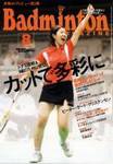 バドミントンマガジン 2003年07月22日発売号 表紙