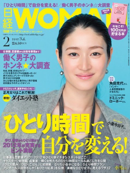 日経ウーマン 2月号 (発売日2012年01月07日) 表紙