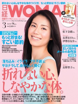 【大学生の特権】学生証で送料無料になる 日経ウーマン 3月号 (発売日2012年02月07日) | 雑誌/電子書籍 女性情報誌