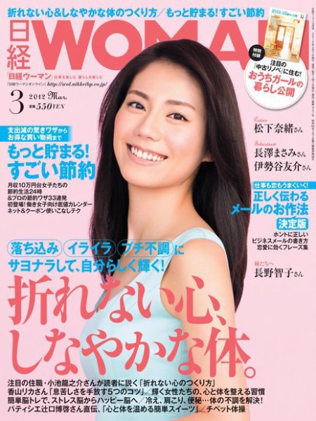 日経ウーマン 3月号 (発売日2012年02月07日) 表紙