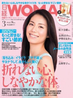 日経ウーマン 3月号 (発売日2012年02月07日) | 雑誌/電子書籍/定期購読 