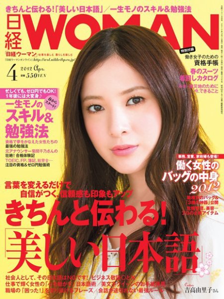 日経ウーマン 4月号 (発売日2012年03月07日) 表紙