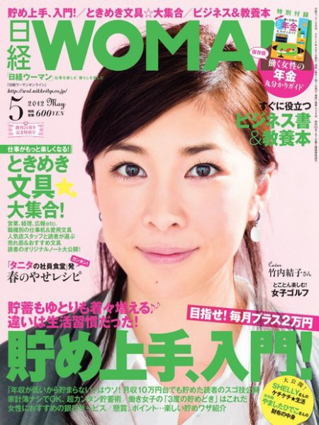日経ウーマン 5月号 (発売日2012年04月07日) 表紙