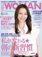 日経ウーマン 6月号 表紙