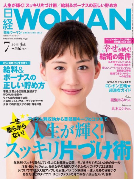 日経ウーマン 7月号 (発売日2012年06月07日) 表紙