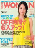 日経ウーマン 8月号 表紙