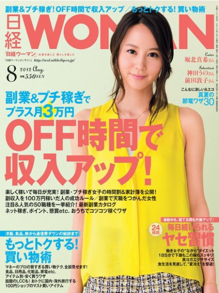 日経ウーマン 8月号 (発売日2012年07月06日) 表紙