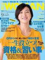 日経ウーマン 9月号 表紙