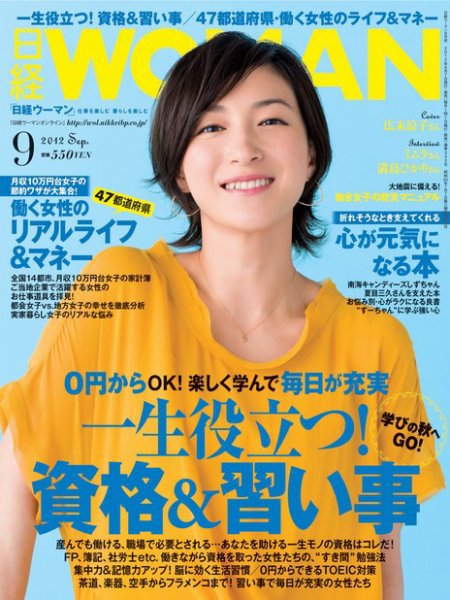 日経ウーマン 9月号 (発売日2012年08月07日) 表紙